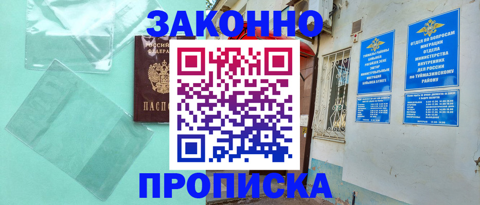 прописка регистрация в Комсомольске-на-Амуре