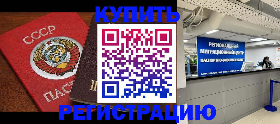 временная прописка в Комсомольске-на-Амуре