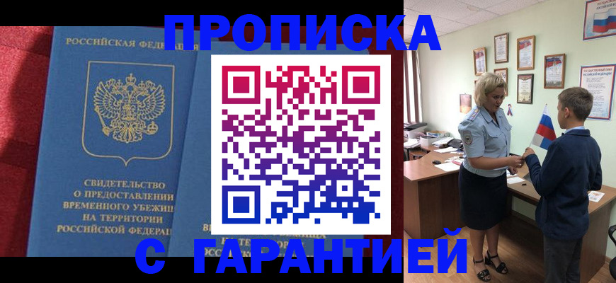 прописка для кредита в Комсомольске-на-Амуре